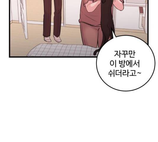 남편 먹는 여자 26화 11