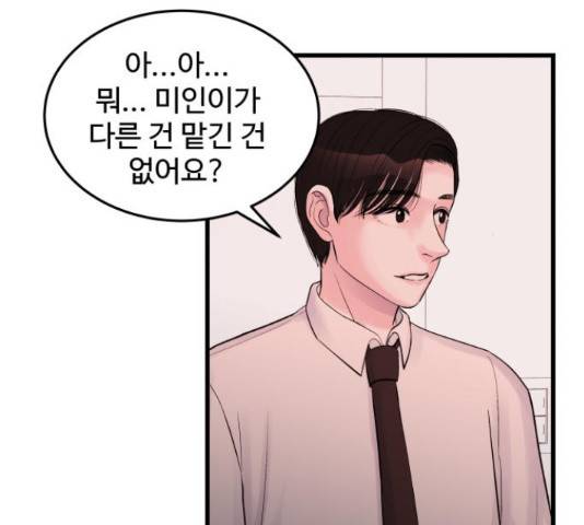 남편 먹는 여자 26화 12