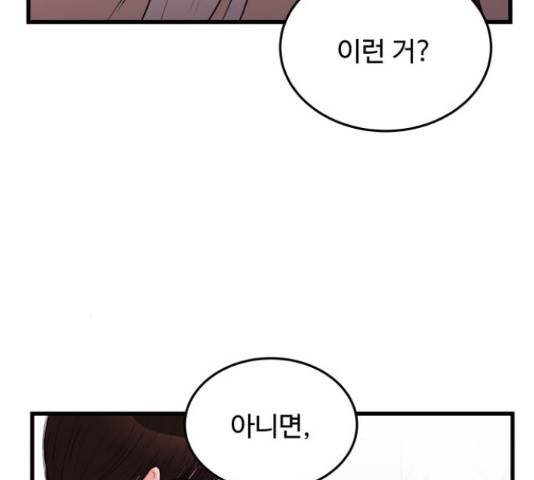 남편 먹는 여자 26화 17