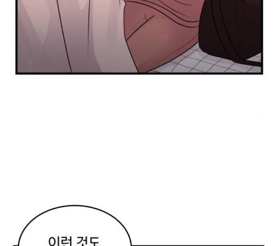 남편 먹는 여자 26화 19
