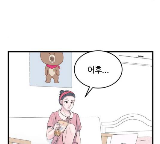 남편 먹는 여자 26화 29