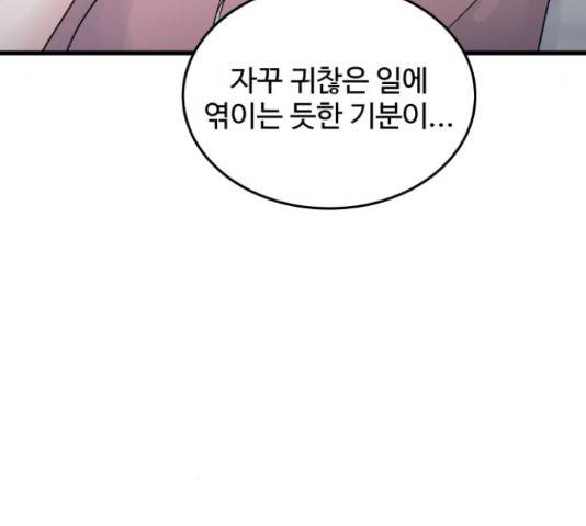 남편 먹는 여자 26화 32
