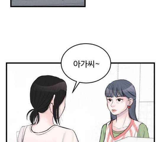 남편 먹는 여자 26화 37