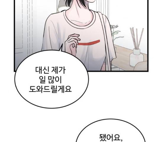 남편 먹는 여자 26화 41