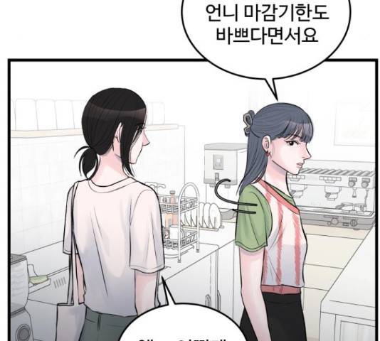 남편 먹는 여자 26화 42