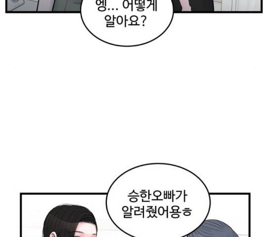 남편 먹는 여자 26화 43