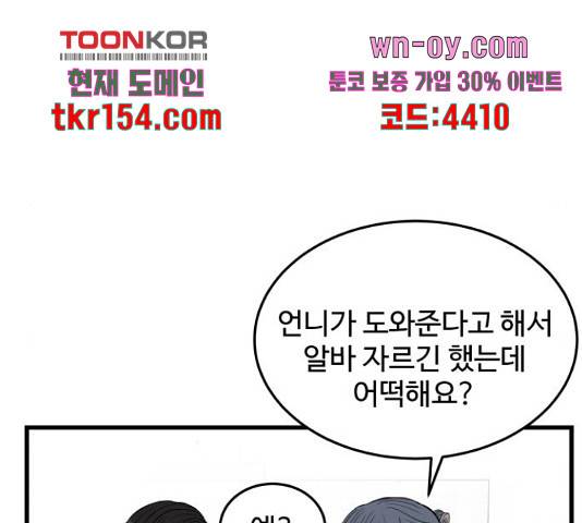 남편 먹는 여자 26화 46