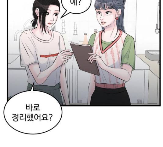 남편 먹는 여자 26화 47
