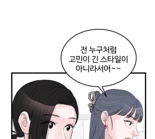 남편 먹는 여자 26화 48