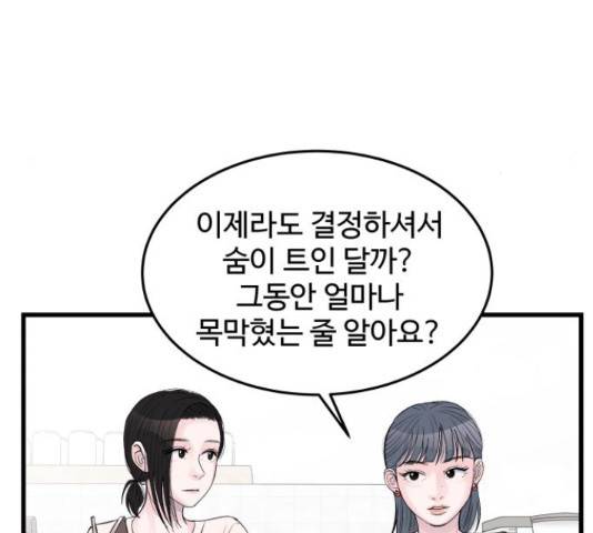 남편 먹는 여자 26화 50