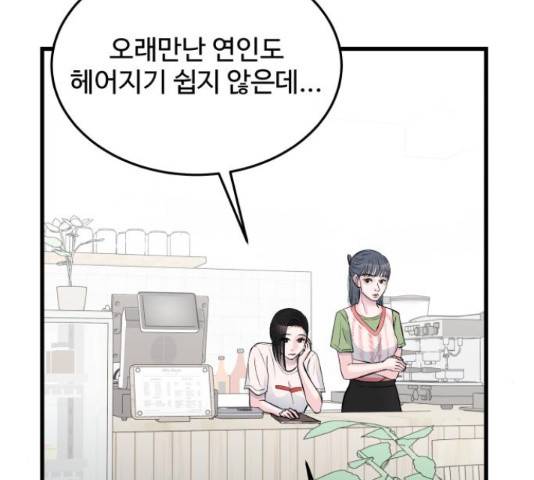 남편 먹는 여자 26화 52