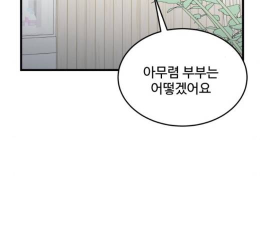 남편 먹는 여자 26화 53