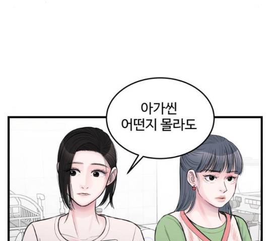 남편 먹는 여자 26화 54