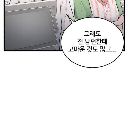 남편 먹는 여자 26화 55