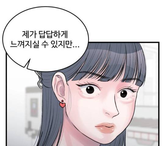 남편 먹는 여자 26화 56