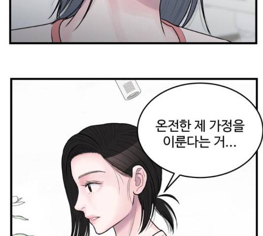 남편 먹는 여자 26화 57