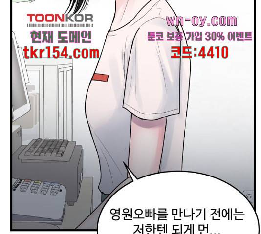 남편 먹는 여자 26화 58