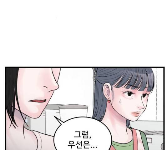 남편 먹는 여자 26화 60