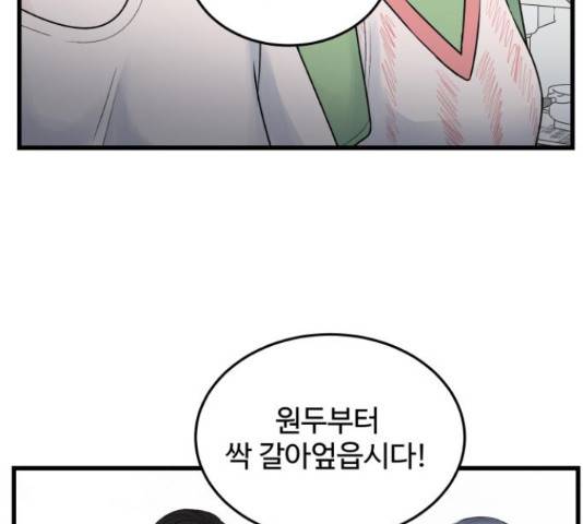 남편 먹는 여자 26화 61