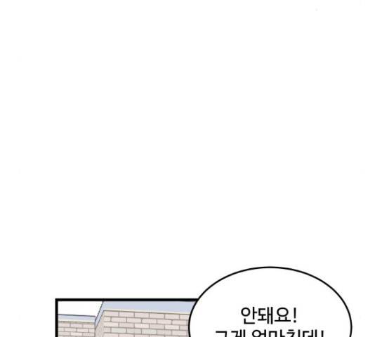 남편 먹는 여자 26화 63