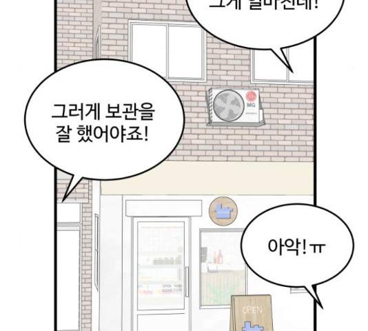 남편 먹는 여자 26화 64