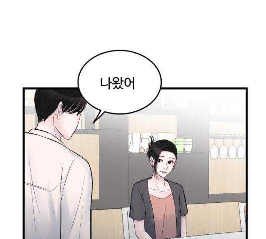 남편 먹는 여자 26화 84