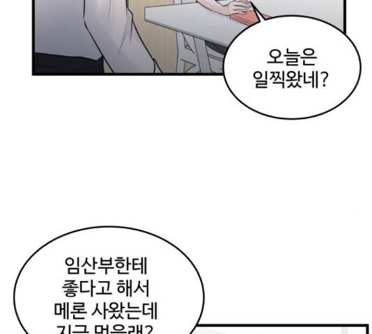 남편 먹는 여자 26화 85