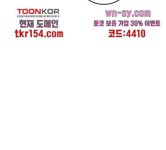남편 먹는 여자 26화 87