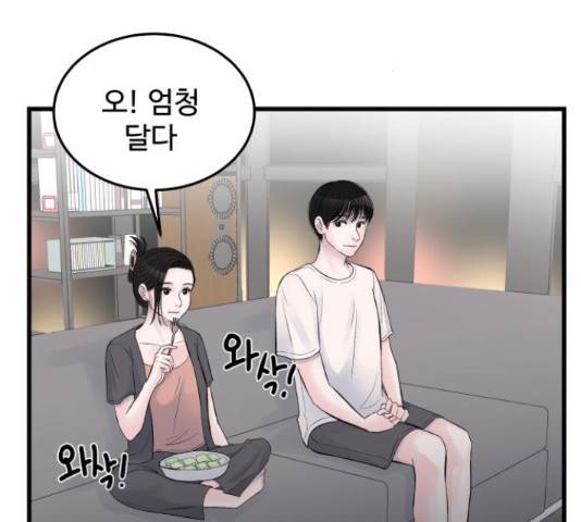 남편 먹는 여자 26화 88