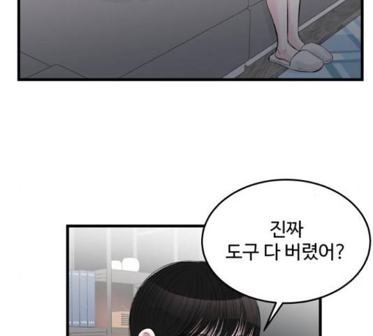 남편 먹는 여자 26화 89
