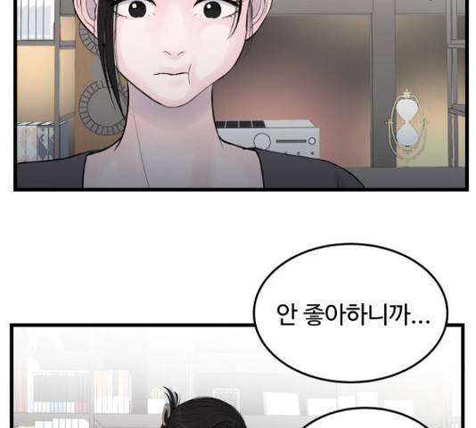 남편 먹는 여자 26화 94