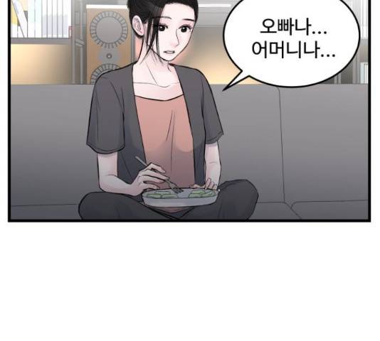 남편 먹는 여자 26화 95