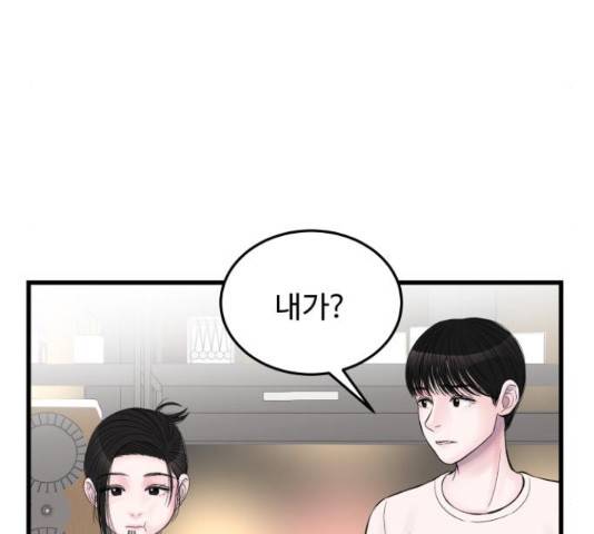 남편 먹는 여자 26화 96