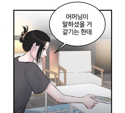 남편 먹는 여자 26화 98