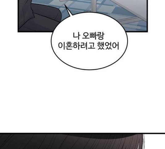 남편 먹는 여자 26화 99