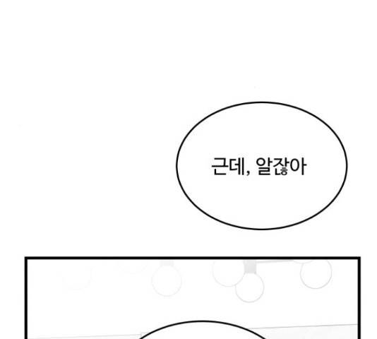 남편 먹는 여자 26화 101