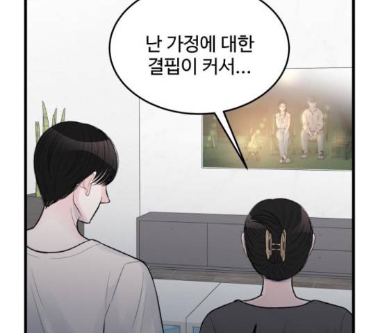 남편 먹는 여자 26화 102
