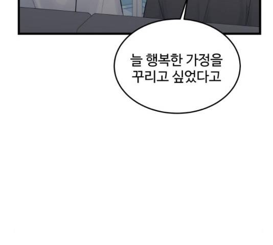 남편 먹는 여자 26화 103