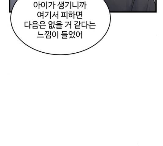 남편 먹는 여자 26화 105