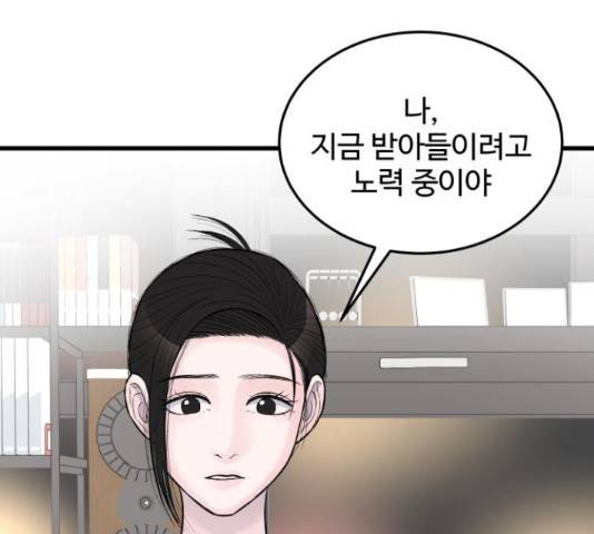 남편 먹는 여자 26화 106