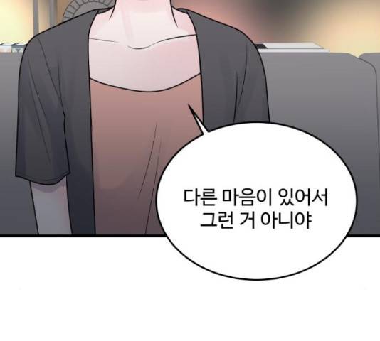 남편 먹는 여자 26화 107
