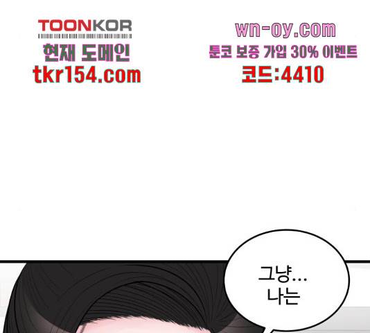 남편 먹는 여자 26화 108