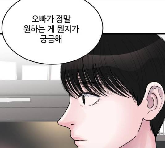 남편 먹는 여자 26화 110