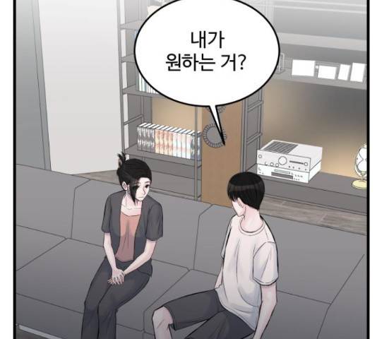 남편 먹는 여자 26화 114