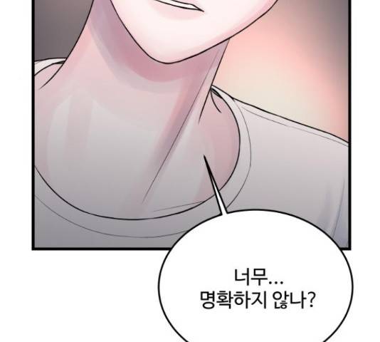 남편 먹는 여자 26화 117