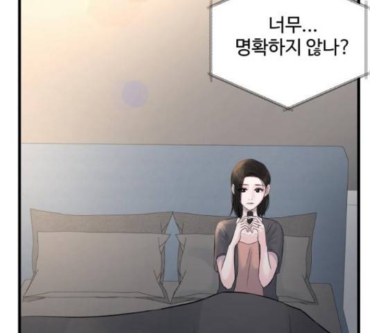 남편 먹는 여자 26화 122