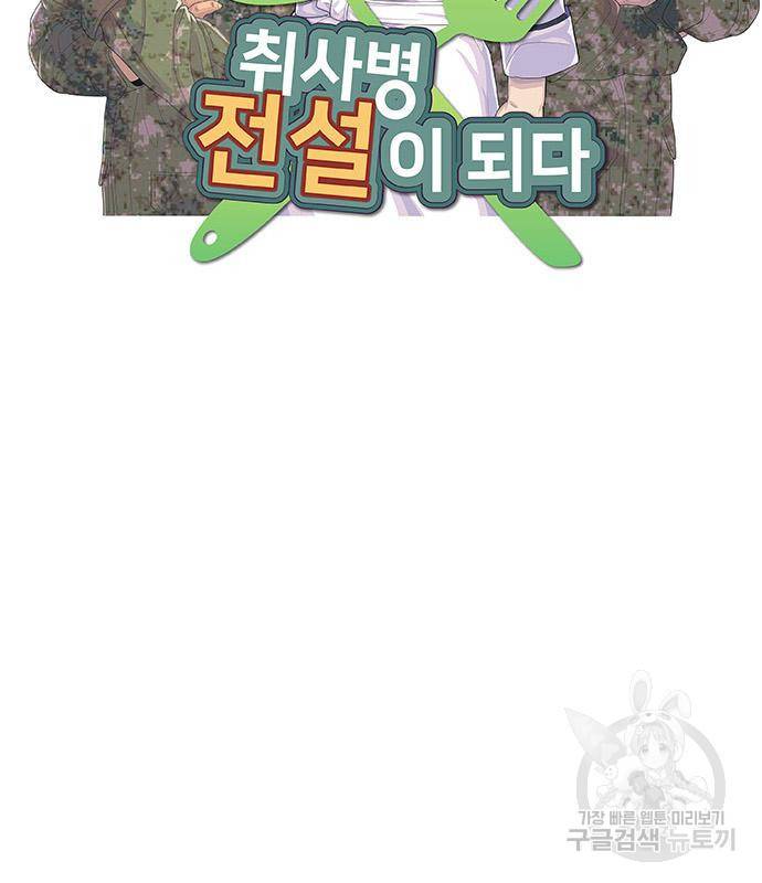 취사병 전설이 되다 186화 22