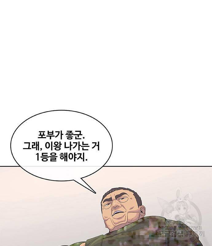 취사병 전설이 되다 186화 74