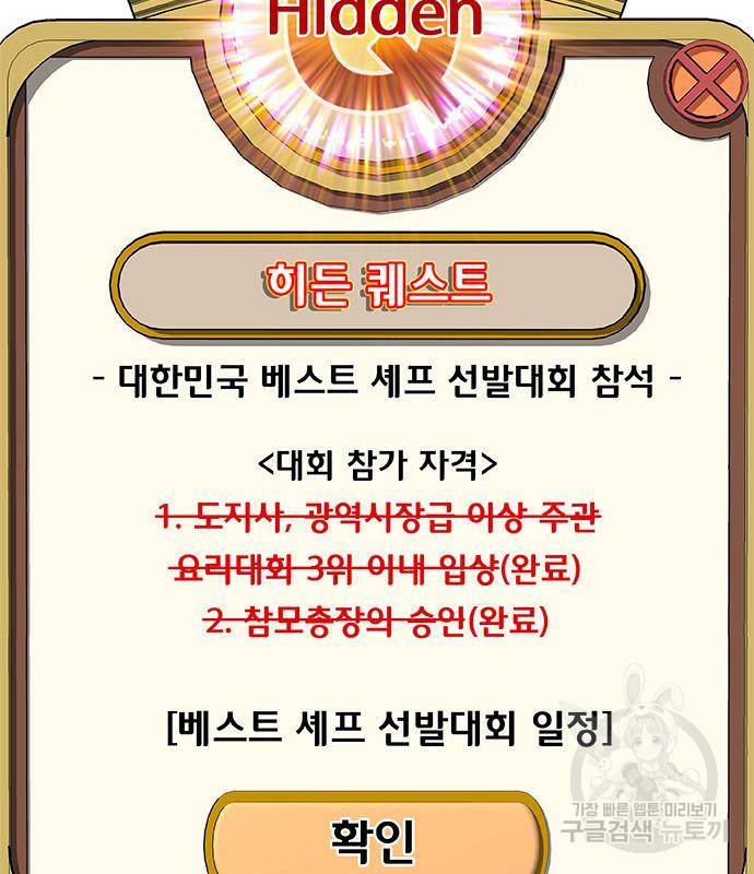 취사병 전설이 되다 186화 90