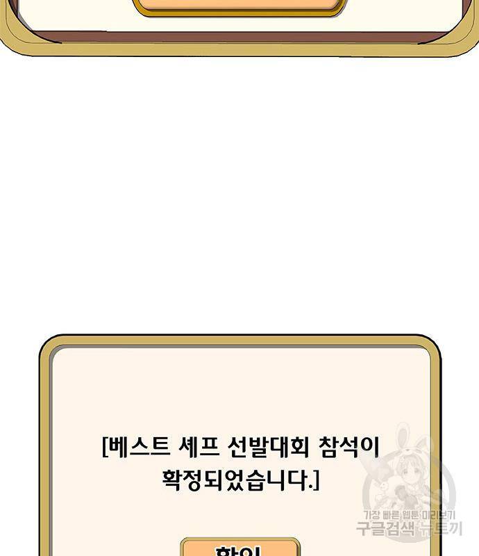 취사병 전설이 되다 186화 91